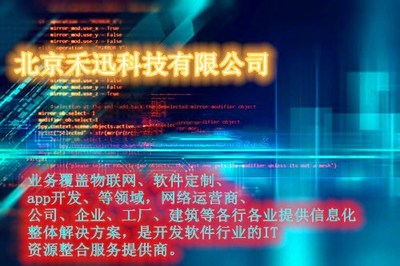 北京APP開發定制 前端軟件微信小程序 公眾號 PC端 網站設計開發