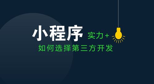 小程序開發