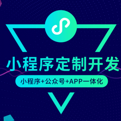 小程序開發能給傳統企業帶來哪些價值